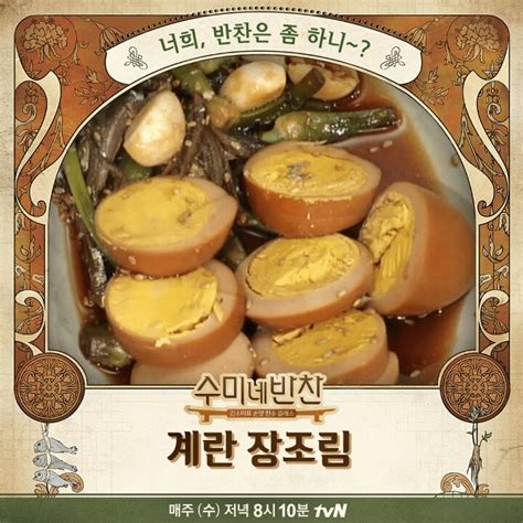 김수미 계란 장조림