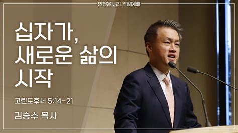 김승수 목사 프로필