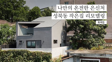 김어준 성북동 집
