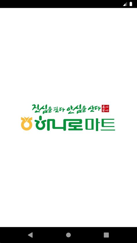 김천혁신농협 하나로마트 APK Download for Android 