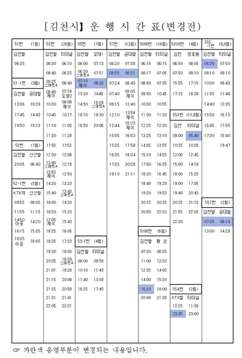김천 버스 시간표