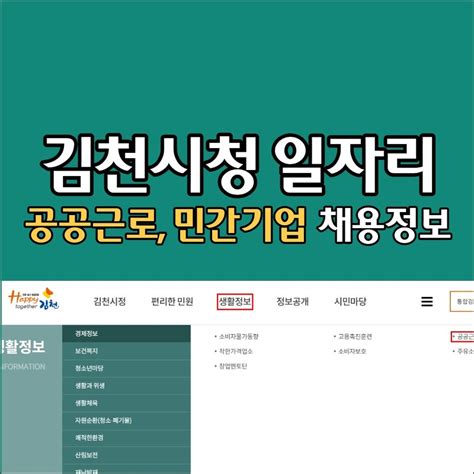 김천 시청 일자리 정보 센터