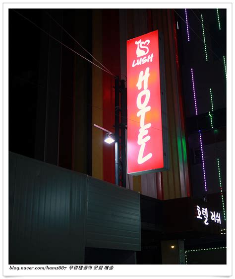 김포공항 근처모텔 러쉬 LUSH 출국 전날 숙소로 추천하는 모텔