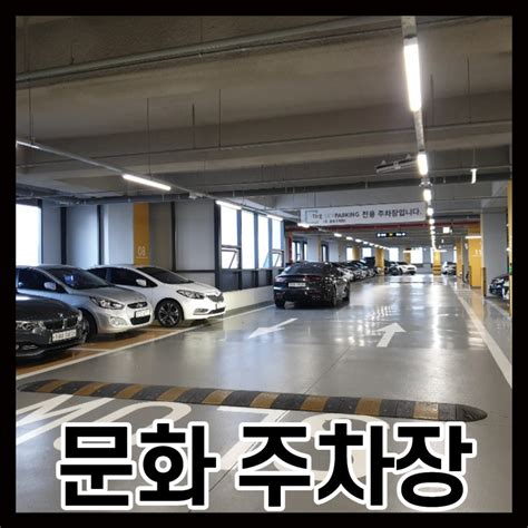 김포 공항 문화 주차장