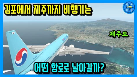 김포 광주 비행기