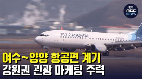 김포 양양 항공편
