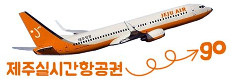 김포 에서 제주도 항공권