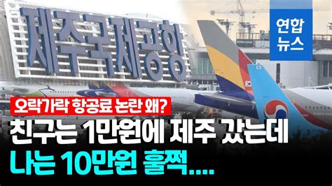 김포 에서 제주도 항공료
