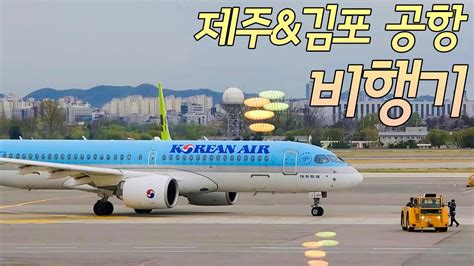 김포 청주 비행기