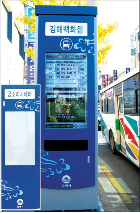 김해 버스 정보 시스템