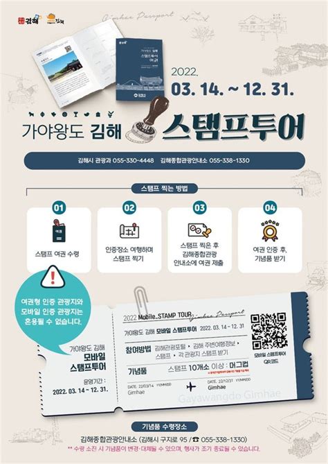 김해 스탬프투어ㅣ김해를 더욱 재미있게 여행하는 방법 추천!