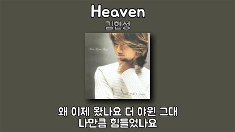 김현성 Heaven