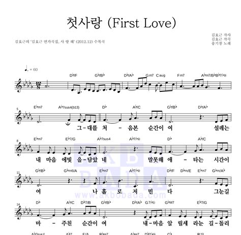 김효근 첫사랑 악보 pdf