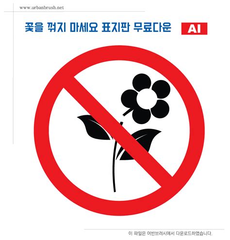꽃 을 꺾지 마세요