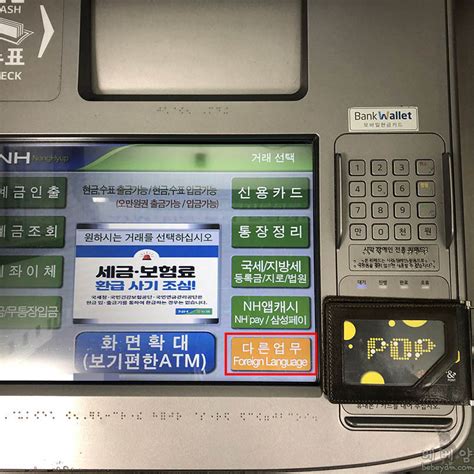 꿀팁 NH농협 ATM기에서 티머니 교통카드 충전하는 법 + 현금화