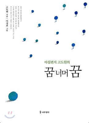 꿈 너머 꿈 Google 도서 검색결과 - 장경동 목사