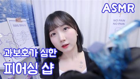 나라 asmr 상황극