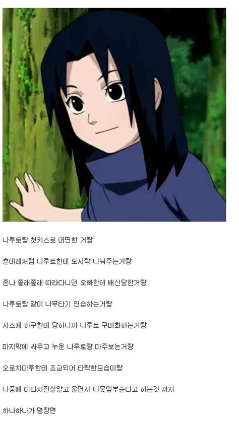 나루토 사스케가 여자였다면.jpg 유머/움짤/이슈 - 사스케 ts