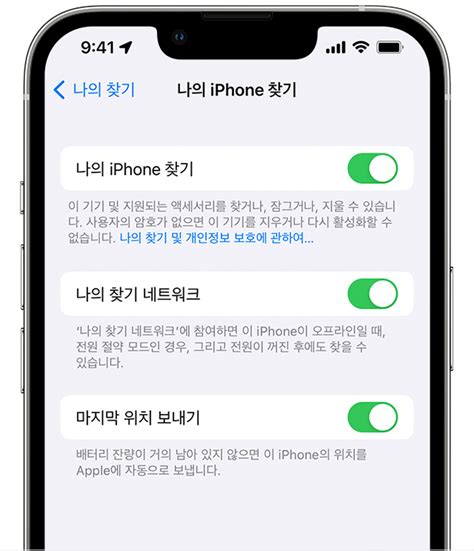 나의 아이폰 찾기 한국