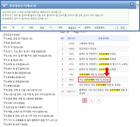 네이버 블로그>사업자 업종코드 검색방법 한국표준산업분류표