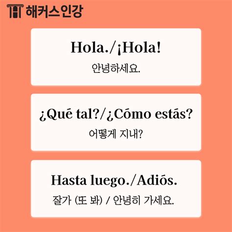 네이버 블로그>스페인어 명언 모음! 스페인 인사말부터 인사법