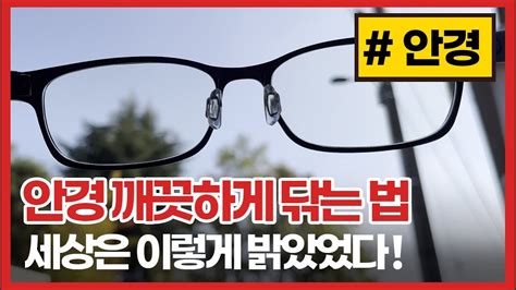 네이버 블로그>안경 닦는 법을 통해 깨끗하게 안경 관리하기!