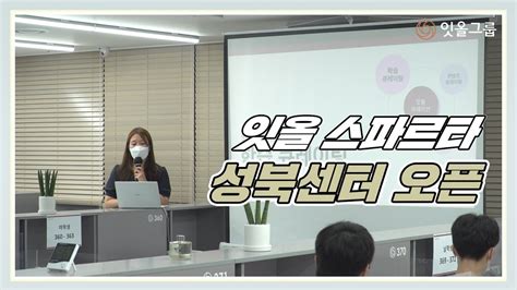 네이버 블로그>잇올 스파르타 성북 OT 후기