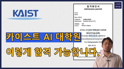 네이버 블로그>카이스트 대학원 합격 후기 feat 서류, 면접, 등록금