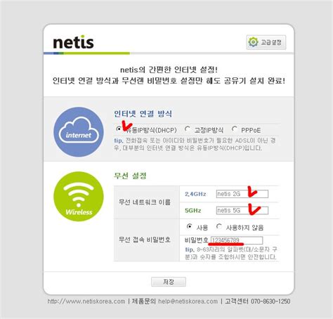 네티스 WF 유무선공유기 비밀번호 설정방법 - netis 비밀번호