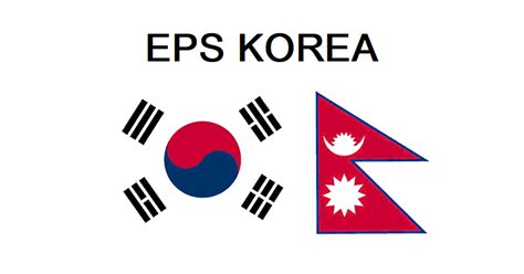 네팔 과 대한민국 - www eps nepal go kr