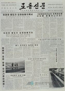 노동신문 勞動新聞 한국민족문화대백과사전 - 북한 신문