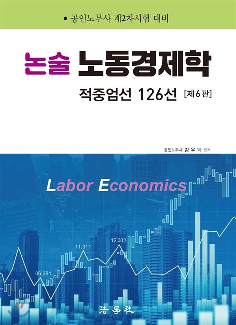노동 경제학 pdf