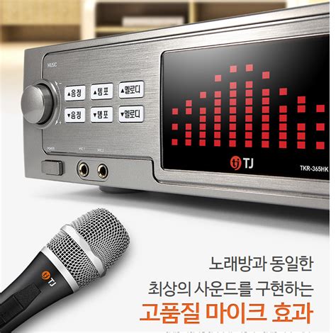 노래방기계 TKR 365HK> 제품소개 TJ 가정용 노래방기계 - 업소용