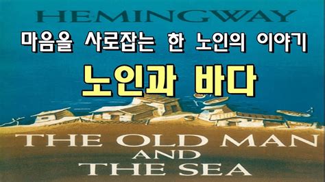 노인 과 바다 영어 pdf