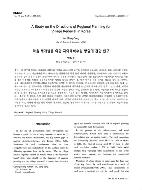 논문 하이테크 건축의 계획 방향에 관한 연구