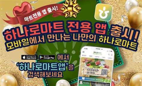 농협하나로유통, 하나로마트 전용 앱 출시 신아일보