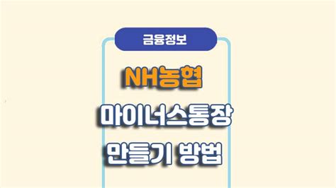 농협 마이너스통장 만들기 Mingom Sea Life>NH농협 - 9Lx7G5U