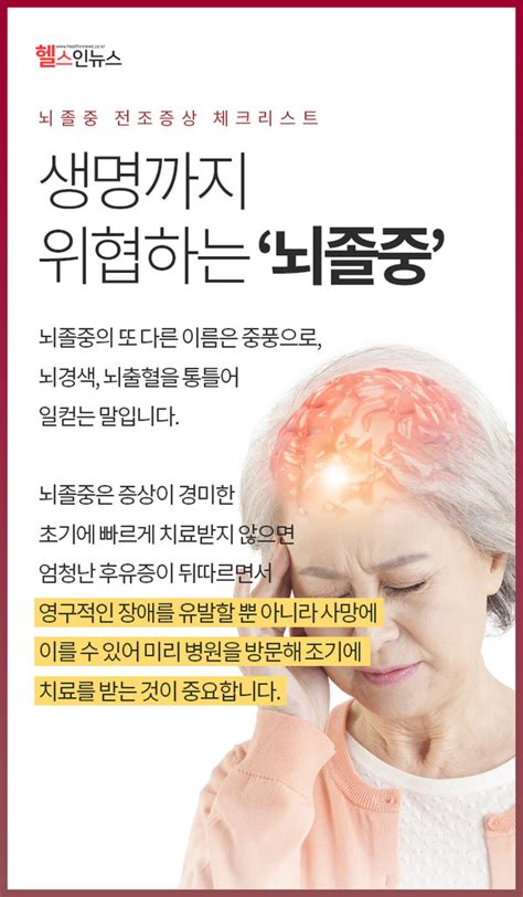 뇌졸중 증상 및 징후