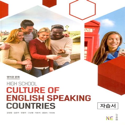 능률 영어권문화 자습서 pdf