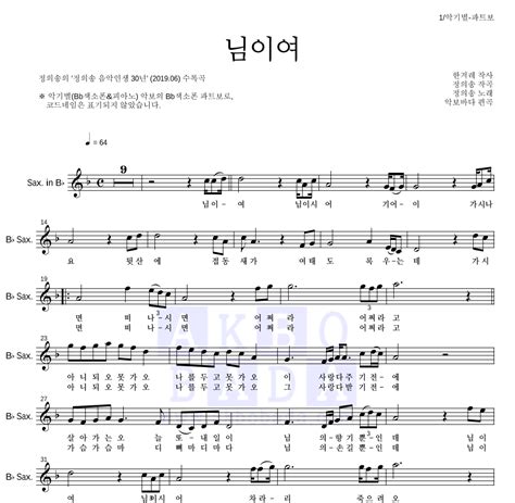 님이여 악보