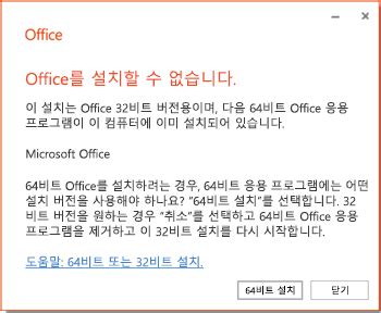 다른 버전의 Office를 실행하는 컴퓨터에서 Office 2013 사용