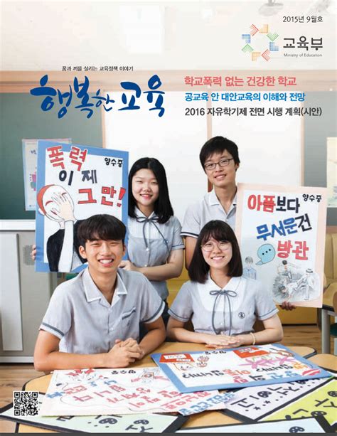 다운로드 행복한 교육 교육부 - 잡지 pdf