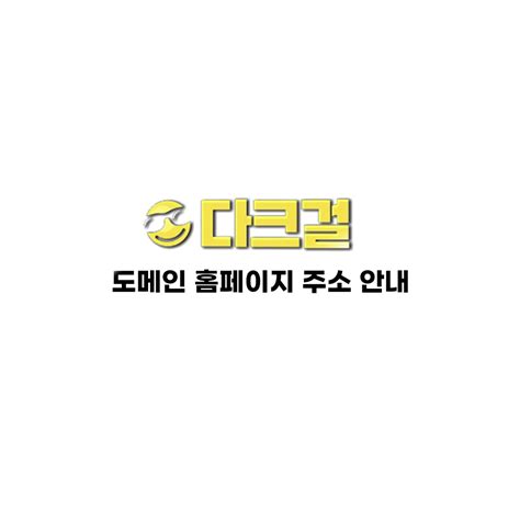 다크걸링크통 