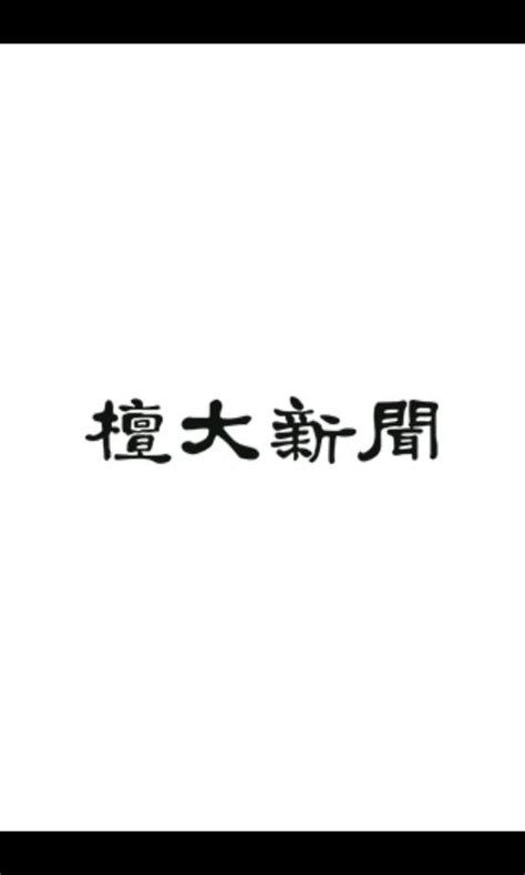 단대신문 APK Download for Android 
