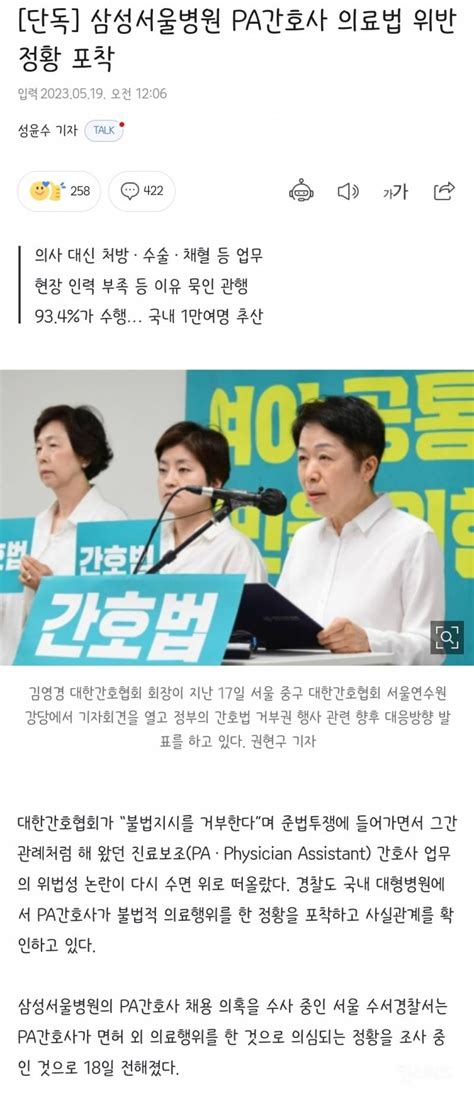 단독 삼성서울병원 PA간호사 의료법 위반 정황 포착 국민일보 - 간호사