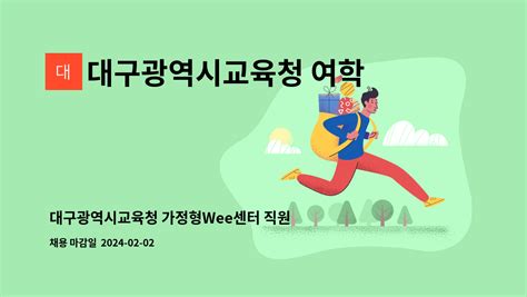 대구광역시교육청 가정형 Wee센터 - 위 센터