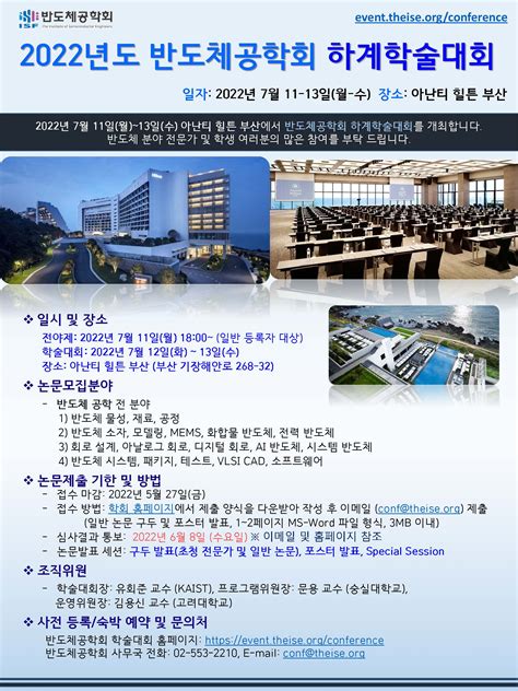 대구대학교 2023 반도체공학회 하계 학술대회 참석 신청 안내 - U2X