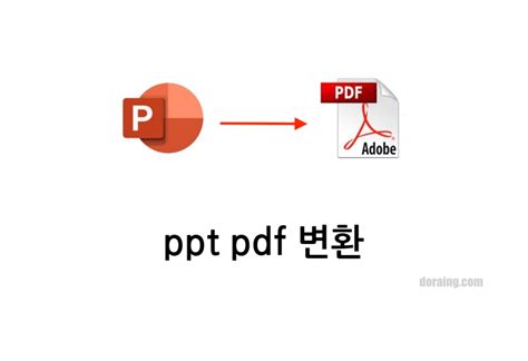 대용량 pdf ppt 변환