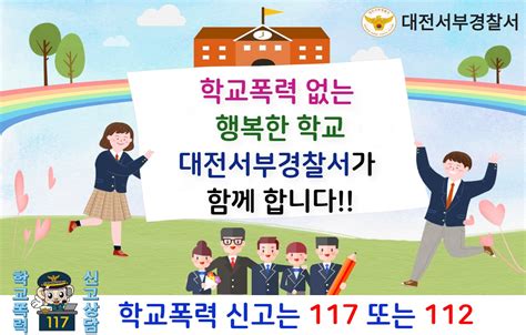 대전관저중학교 대전광역시 서구 관저동 두리찾기서비스