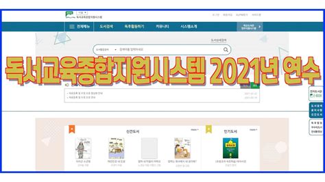 대전 독서교육종합지원시스템